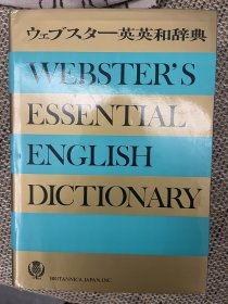 Webster Essential English Dictionary 不列颠英英和辞典（带元书盒书衣）