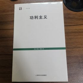 功利主义 全新未拆封