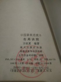 中国象棋龙虎斗 布局技巧