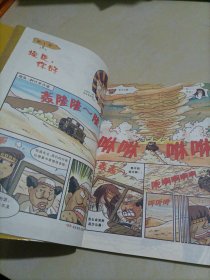 我的第一本科学漫画书·寻宝记系列：埃及寻宝记4