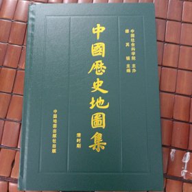 中国历史地图集（全八册）