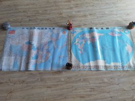 世界地图，中国地图两张合拍。双面复膜，大尺寸（长102厘米，宽75厘米）