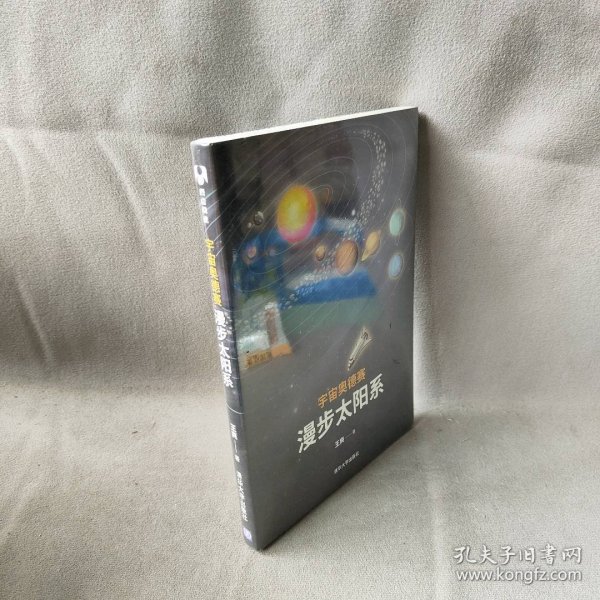 宇宙奥德赛：漫步太阳系