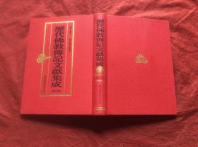 历代佛教传记文献集成 第七三册