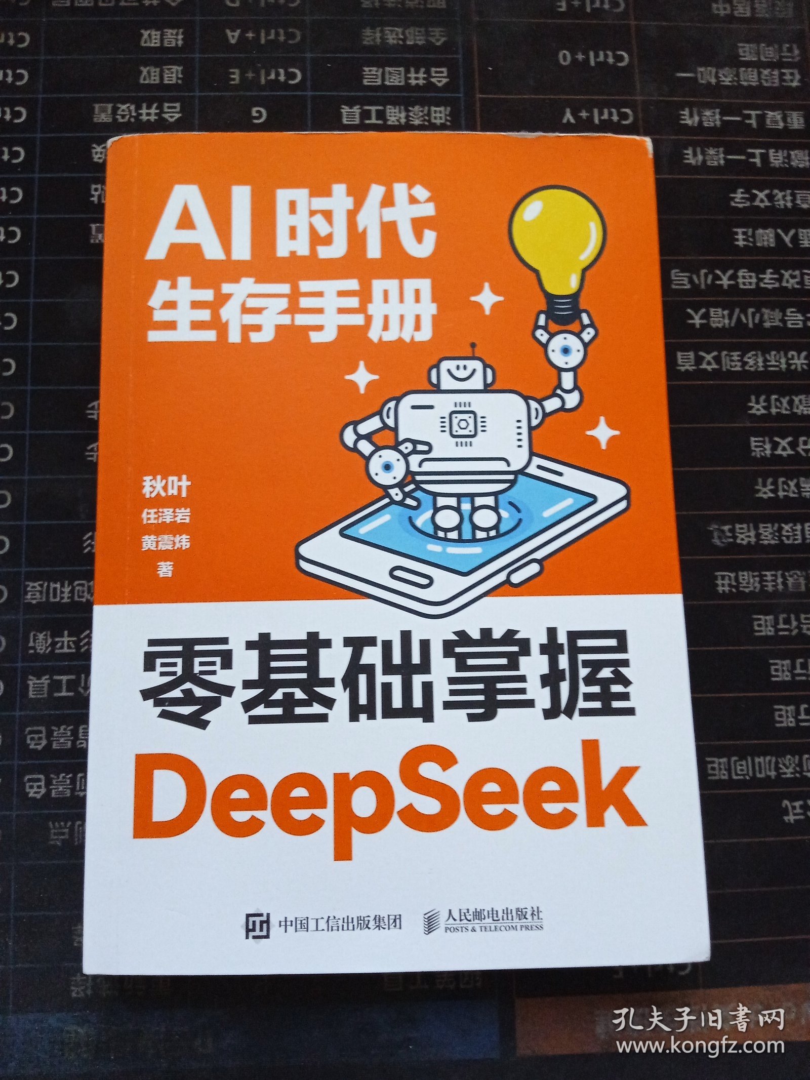 AI时代生存手册:零基础掌握DeepSeek