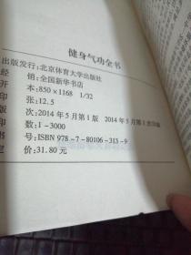 健身气功全书