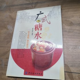 广式糖水