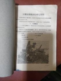 《万能显微镜试行检定规程》1959年 国家计量局 私藏 书品如图