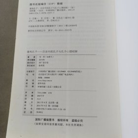 重构孔子--历史中的孔子与孔子心理初探