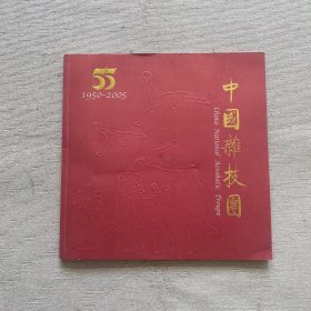 中国杂技团1950-2015