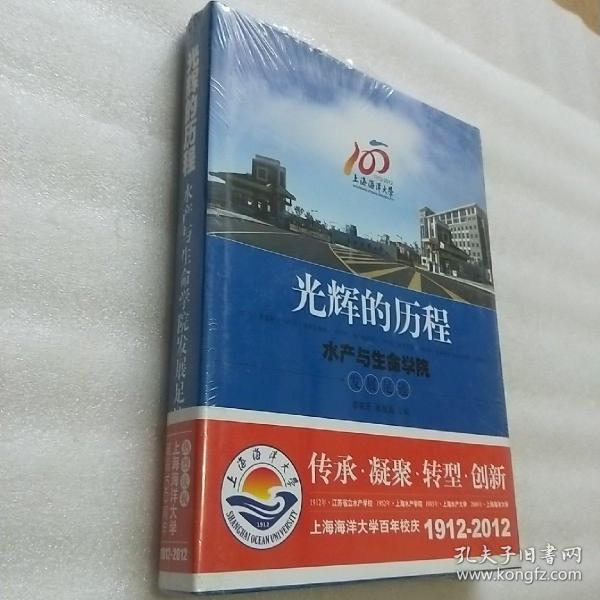 光辉的历程:水产与生命学院发展足迹，未开封