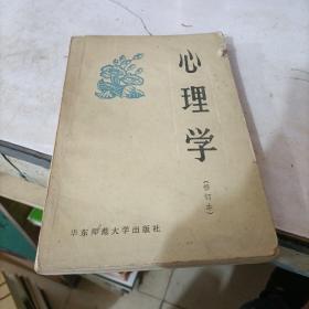 心理学 华东师范大学