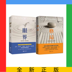 眼界+格局 共2册