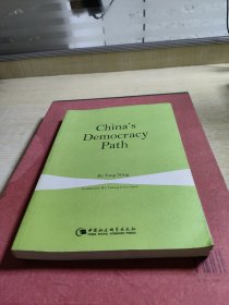 中国的民主道路 : 英文版