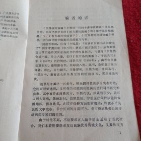 231032：简易医方新编