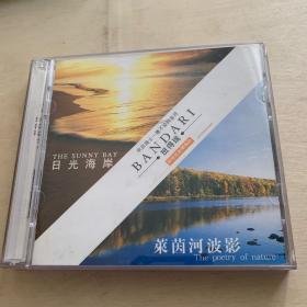 CD双碟  班得瑞   日光海岸/莱茵河波影   盒子中心锁扣有瑕疵，盘是完好的