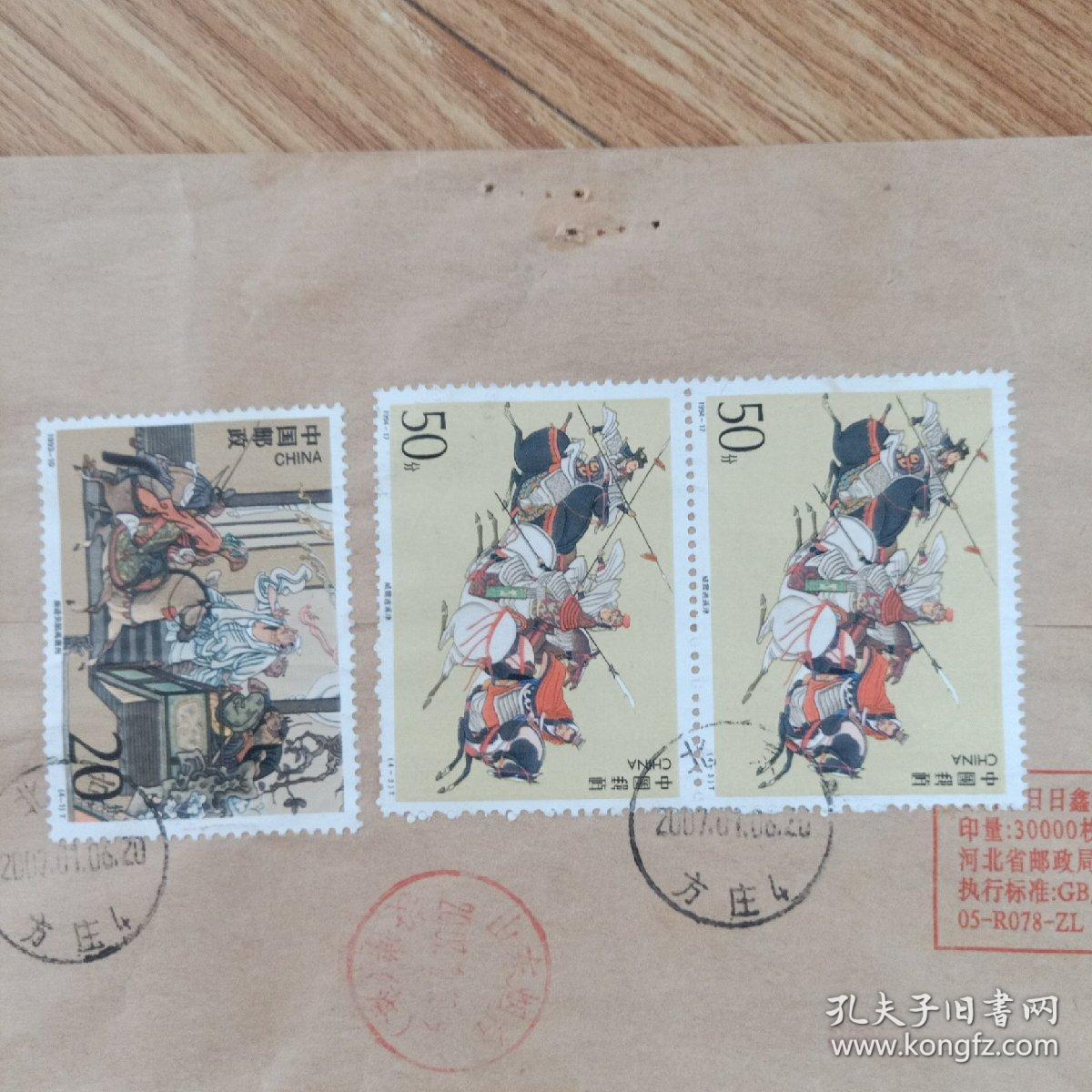 北京方庄4       威震逍遥津双联邮票    实寄封