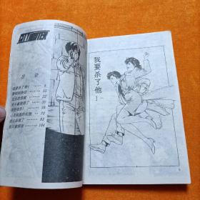 侠探寒羽良——黎明的决定卷6③