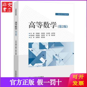 高等数学(第2版)/吕端良