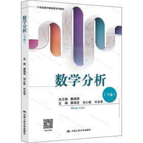 數(shù)學(xué)分析(下冊)