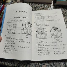 中国象棋实战奇趣谱