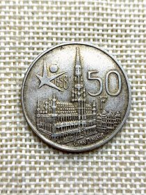 比利时50法郎银币（法文版） 1958年布鲁塞尔世界博览会 12.5克高银 oz0466