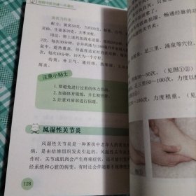 图解中医保健一点通05：居家足疗（ 库存 1 ）