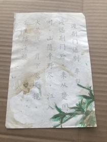 渡荆门送别。。。花笺一张