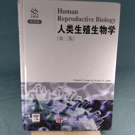 人类生殖生物学（第3版）（导读版）