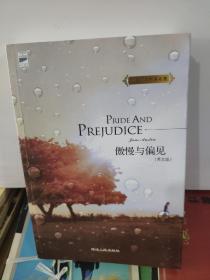 傲慢与偏见-Pride and Prejudice（典藏英文原版）