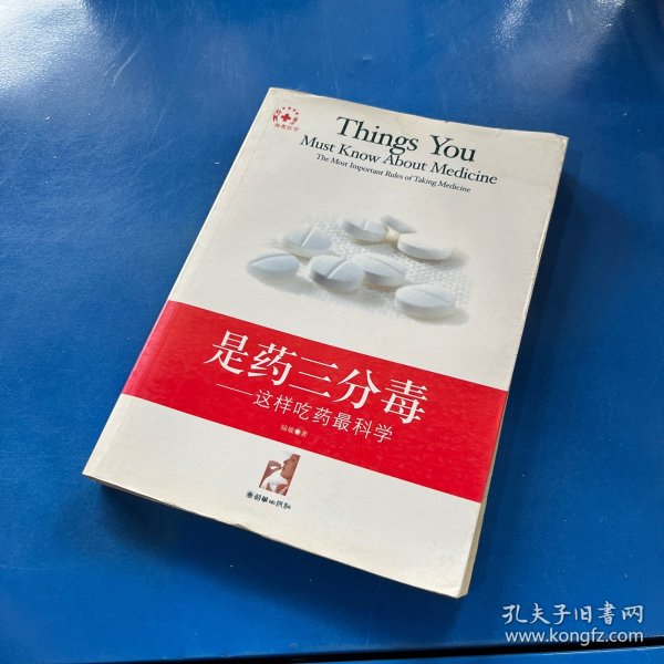 是药三分毒:这样吃药最科学:the most important rules of taking medicine