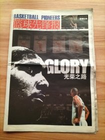 篮球先锋报2013年6月6日 本期28版全、海报(阿根廷妖刀) 总第861期