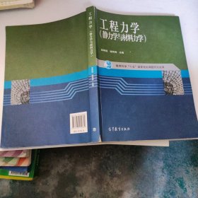 工程力学：静力学与材料力学