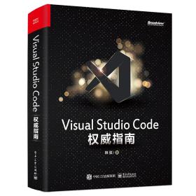 visual studio code指南 编程语言 韩骏 新华正版