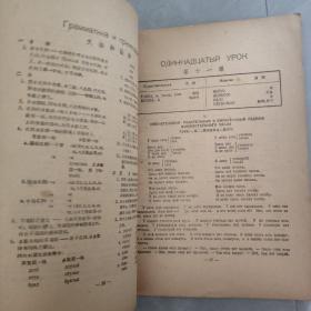 俄文读本 第十二版