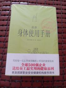 最新身体使用手册：上班族的健康福音书