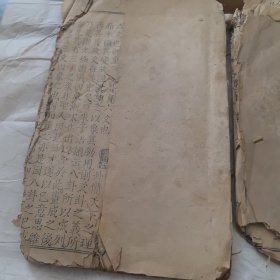 御纂周易折中卷十五，二十