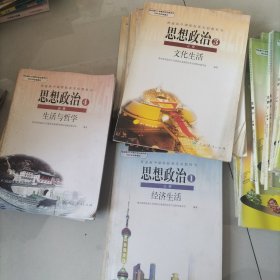 普通高中课程标准实验教科书思想政治必修4