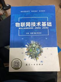 物联网技术基础