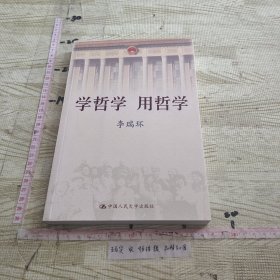 学哲学用哲学 上册