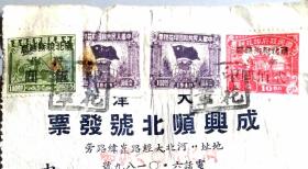解放区税票和新中国税票混贴单据：1950年华北区税票和新中国税票混贴《天津成与顺北号》发票