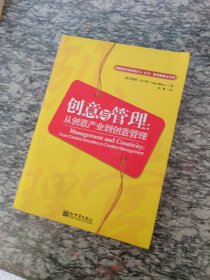 创意与管理：从创意产业到创意管理