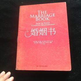 婚姻书