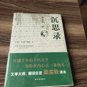 沉思录