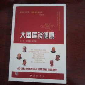 大国医谈健康（塬）