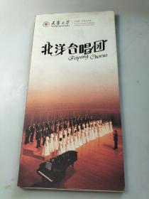 天津大学北洋合唱团 DVD