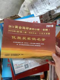 浙江黄金海岸赛鸽公棚《春棚》2019年第二届