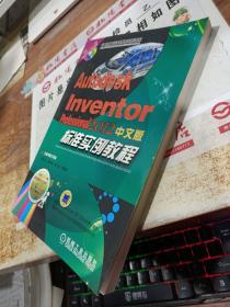 Autodesk+Inventor+Professional+2012中文版标准实例教程