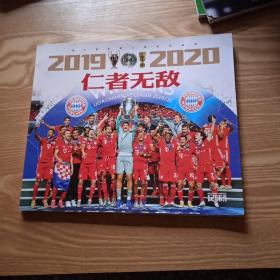 足球周刊 2019-2020 仁者无敌【附海报】