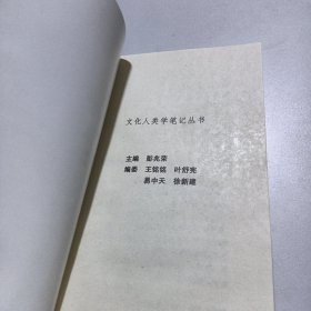 文化人类学笔记丛书——山街的记忆一个台湾社区的信仰与人生